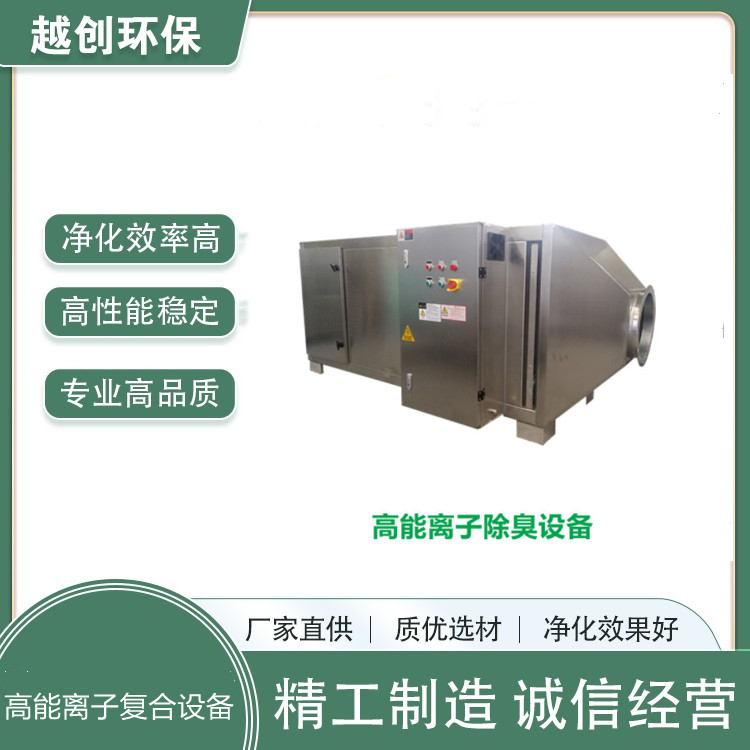 離子空氣凈化系統(tǒng)等離子除臭裝置高能離子除臭設備 廢氣凈化設備